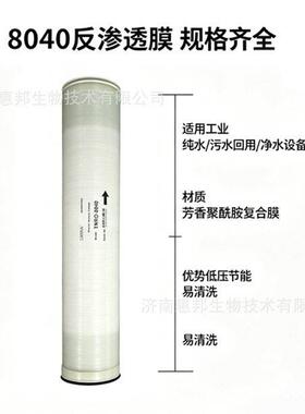 8040反渗透膜 工业RO膜 大通量脱盐 水处理纯水设备滤芯