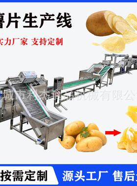 薯片全套油炸生产线 土豆片自动油炸设备 洋芋片大型油炸流水线