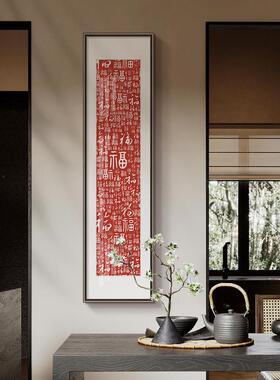 手工拓印百福图进门玄关挂画新中式福字装饰画红色朱砂茶室壁画竖