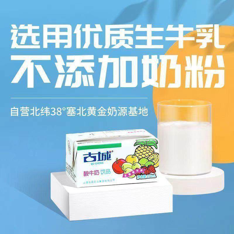 山西土特产古城乳酸菌原味酸牛奶250ml饮料古城酸奶发酵含乳饮品,淘宝优惠券,粉丝福利购,淘宝优惠卷