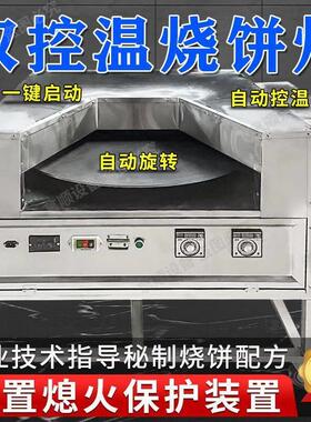 商用控温转炉烤饼机全自动转炉烧饼摆摊燃气梅干菜烧饼烧饼炉子