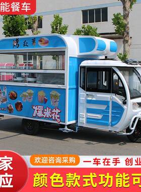 多功三轮餐能摊车炸串热卤熟食624烤冷面流动摆轮车多功三能摆摊
