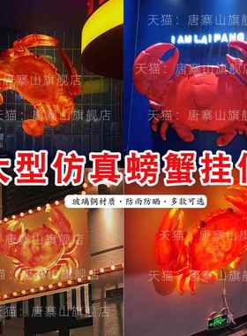 大型发光仿真螃蟹摆件自助餐厅摆件门头招牌装饰海鲜模型墙面灯箱