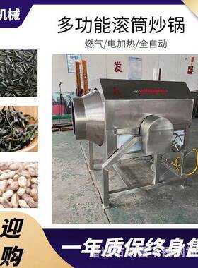商用全自动滚筒炒锅花生瓜子板栗炒货机不锈钢榛子坚果爆米花机