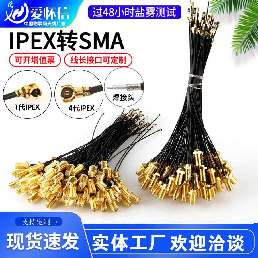 ipex转sma母头SMA转IPX转接线WIFI/GSM/3G/GPS/4G模块连接线端子 - 图0