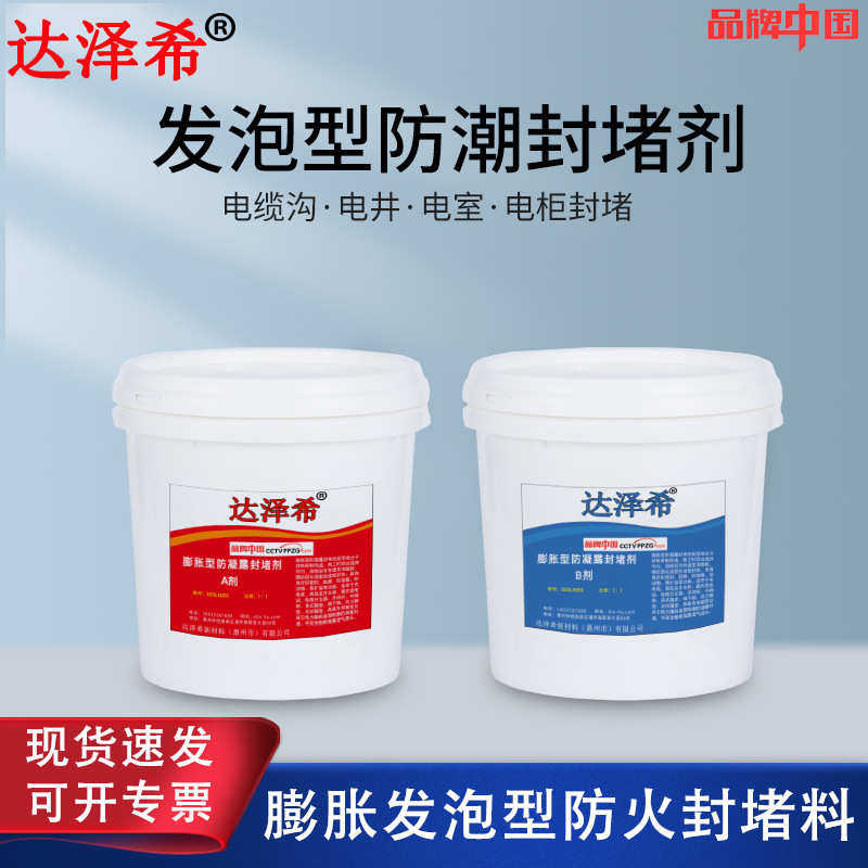 电缆沟发泡封堵剂自流平膨胀型高分子防潮封堵剂发泡型防火堵料,淘宝优惠券,粉丝福利购,淘宝优惠卷