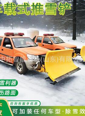 犁板式车载除雪铲叉车皮卡装载机加装路面清扫雪设备除雪车推雪铲