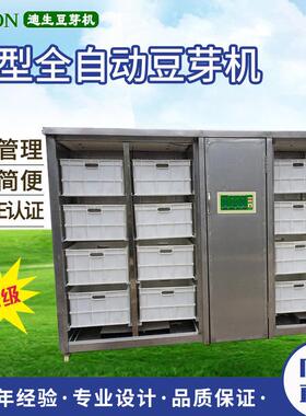 大型全自动豆芽机商用2000斤豆芽机生豆芽机器厂家直销