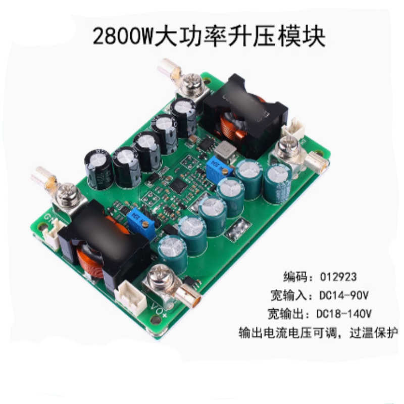 2800W大功率DC-DC升压模块恒压恒流可调输入14-90V输出18-140V - 图0