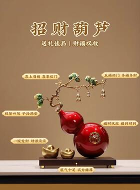 招财福禄金属珐琅彩鸿运葫芦摆件新中式客厅电视柜品高档轻奢礼品