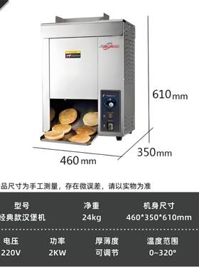 嘉航链式堡机麦劳当同MAGA-102款汉汉堡机面包设胚加热机加热汉堡