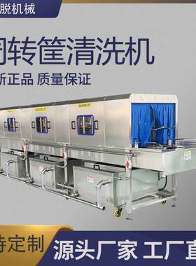 商用生鲜筐洗筐机水果蔬菜周转筐清洗设备鸡蛋筐塑料筐洗筐设备