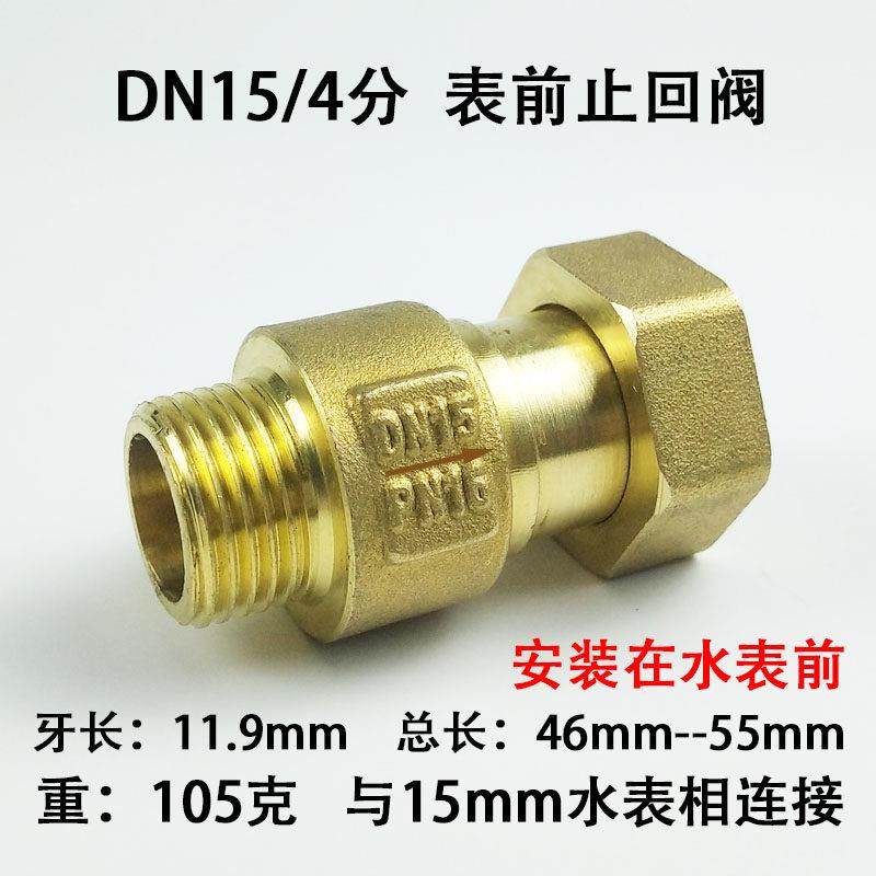 水表前铜止回阀4 6分dn15 20家用自来水单向阀活接止逆阀防止倒流,淘宝优惠券,粉丝福利购,淘宝优惠卷