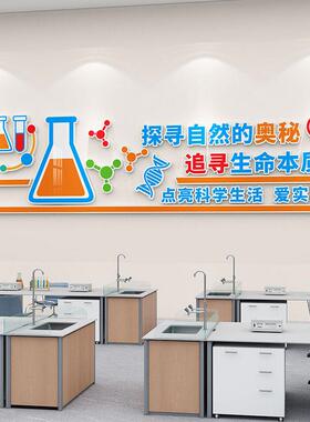 中学物理化学科学实验室文化墙装饰学校班级教室走廊墙面布置墙贴