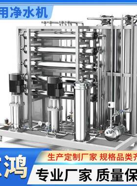 大型反渗透净水设备锅炉软化水处理设备商用纯水机工业井水过滤器
