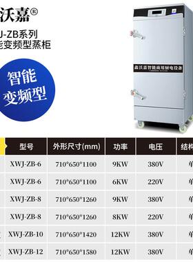 鑫沃嘉蒸饭柜定时定温工厂学校商用电蒸箱电炖汤车蒸饭柜饭店食堂