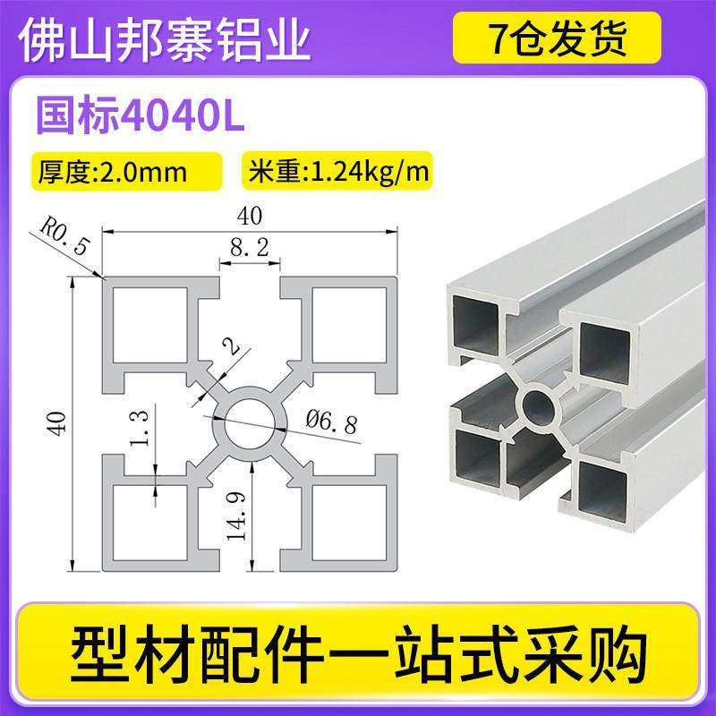 工业铝合金型材国标4040系列花管铝型材4040流水线框架工作台方管,淘宝优惠券,粉丝福利购,淘宝优惠卷