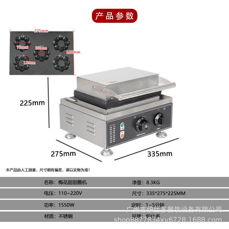 Lushiduo Electric Five-Gate Plum Blossom Cake Machine Potee Donut Shortbread Waffle Maker Commercial Plum Blossom Waffle Maker
