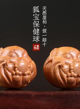 崖柏木雕狐宝保健球摆件随身解压把玩文玩手把件送长辈盘玩按摩球