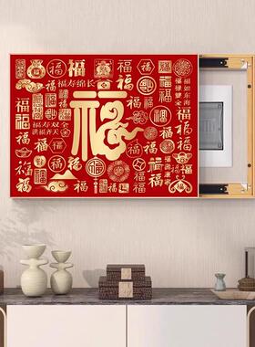 电表箱装饰画福字2024新款遮挡画轻奢高级感中式百福图电闸箱挂画