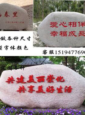 刻字景观石头大型天然庭院鹅卵石村牌石定做校训石