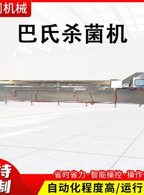 商用蒸汽加热巴氏杀菌机蓝莓果汁低温灭菌设备麻辣藕片巴氏杀菌线