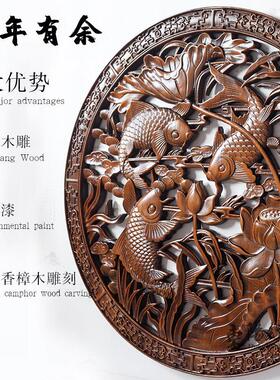东阳木雕香樟木挂件圆形新中式装饰工艺品实木镂空壁挂画连年有余