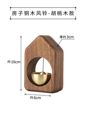 多巴胺黄铜风铃铃铛铃铛装饰摆件