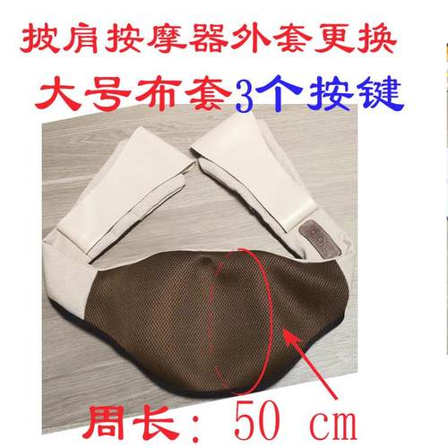 高档厂家直供颈椎皮按摩皮套 揉捏按披肩套按摩器器颈椎腰背摩部 - 图0