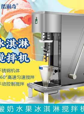 X新概念奶酪冰凌淇淋机 果激搅拌机奶993昔结合实现水果冰冰水激
