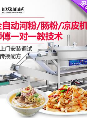 商用全设自动河粉机小型皮肠粉机功能肠MAGA-102粉粿条粉条多凉生