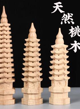 天然桃木文昌塔13层木质九层十三层精雕书房书包书桌办公室小摆件