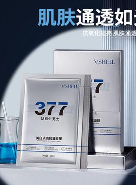 国妆特证植贝美白淡斑抗皱面膜士款滋润补水提亮肤色贴片面膜