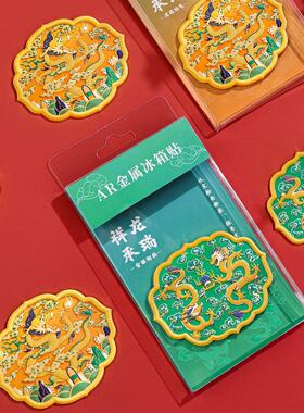 北京品游纪念古韵遗珍冰箱纪贴金鳞御韵金属磁吸SN-K055博物馆文