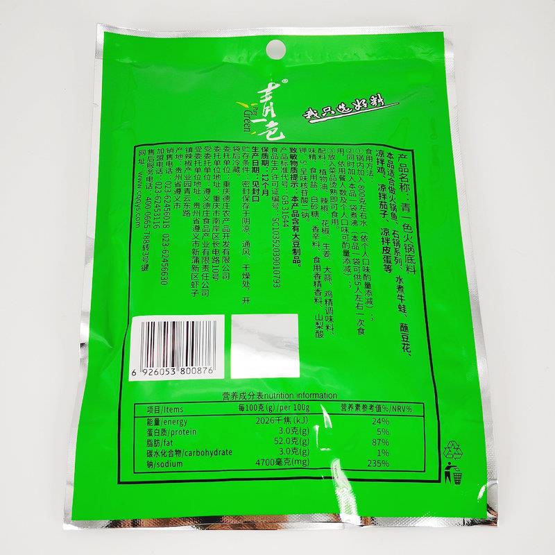 德庄青一色火锅底料300g重庆青花椒鱼火锅鱼水煮牛蛙石锅鱼清油