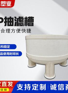 厂家直销PP抽滤槽PP真空过滤抽滤桶聚丙烯防腐耐酸真空抽滤槽