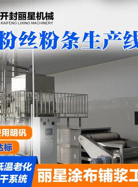丽星无需晾晒粉条加工设备 自带烘干系统 不受季节气候影响