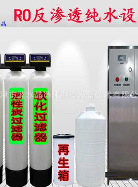 3吨/小时工业大流量RO反渗透纯水设备纯净水设备食品电镀养殖净化