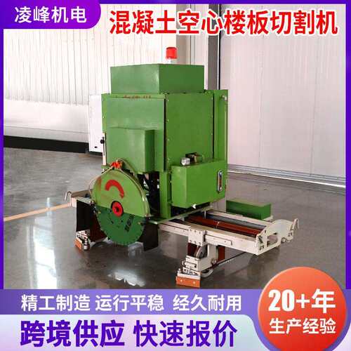 全自板动切割齐全机地工混凝土围动墙空心楼切割机大功率全自切割 - 图0
