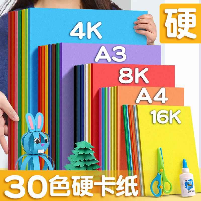 灯笼手工卡纸硬a4大纸彩色厚硬学生儿童幼儿园8开绘画加厚画画a3彩纸4k色卡8k折纸制作材料剪纸diy黑色白蓝红 - 图1