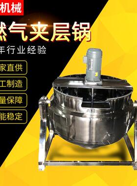 供应酱料炒锅半自动人字形电磁行星炒锅燃气不锈钢全自动夹层锅