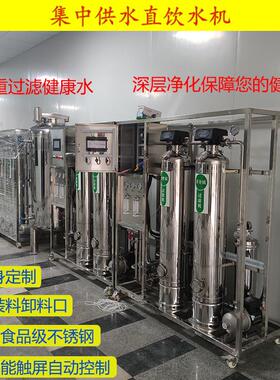 ro反渗透水处理设备工业除盐去离子水直饮水超纯水机净水机