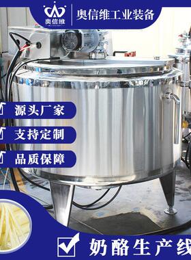 即食乳酪条发酵机械黄油奶酪奶疙瘩生产机器乳清糖灌装流水线
