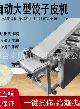 仿手工大型饺子皮机商用烫面皮成型机全自动云吞皮制皮机