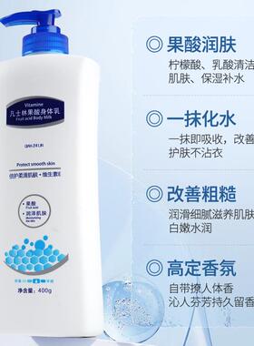 正品凡士果酸身体乳女补水保湿滋润大容量去鸡皮角质干燥止痒