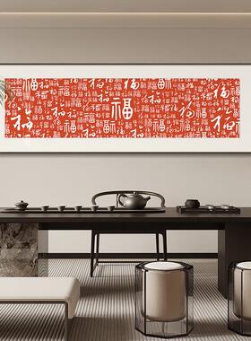 百福图红色朱砂拓片装饰画新中式福字字画茶室客厅饭厅横版挂画