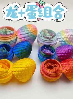 3d打印龙蛋莲花龙鳞蛋儿童玩具模型恐龙蛋网红关节中国龙摆件礼物