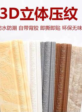 踢脚板墙贴自粘踢脚线 线壁纸防水3d立体腰线 线墙角遮丑贴纸地角