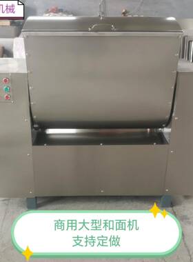 厂家销售商用大型翻斗和面机100公斤卧式和面机大型搅拌机