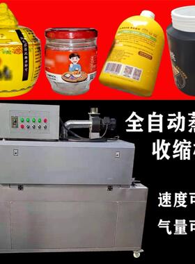 蒸汽塑料身套膜热蒸汽收缩收缩机玻璃子套标封口PVC膜包装机